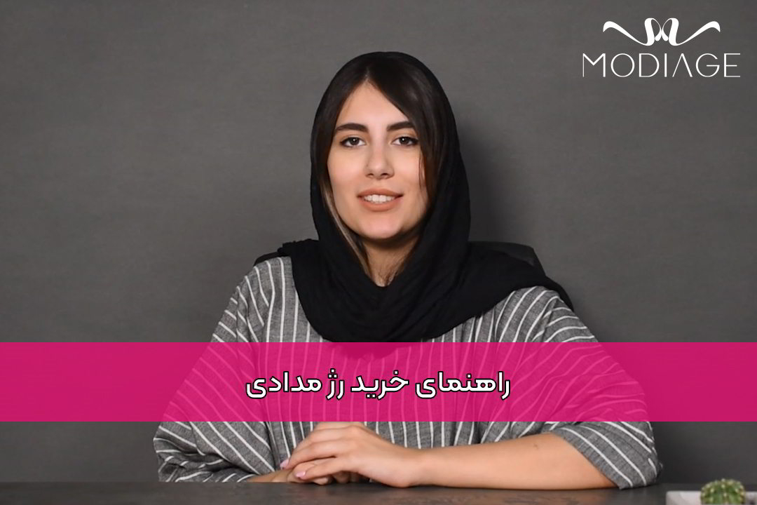 راهنمای خرید رژ مدادی