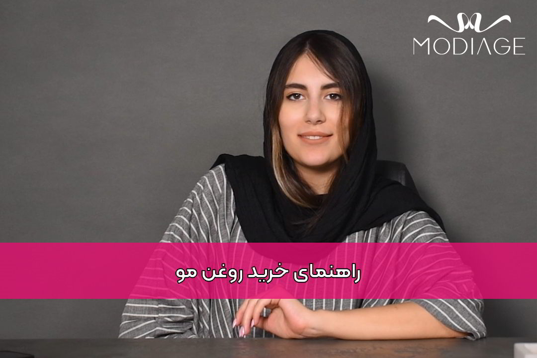 راهنمای خرید روغن مو
