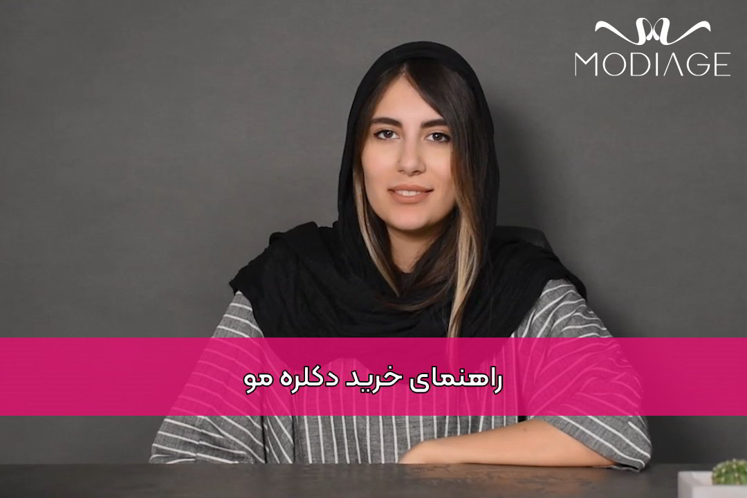 راهنمای خرید دکلره مو