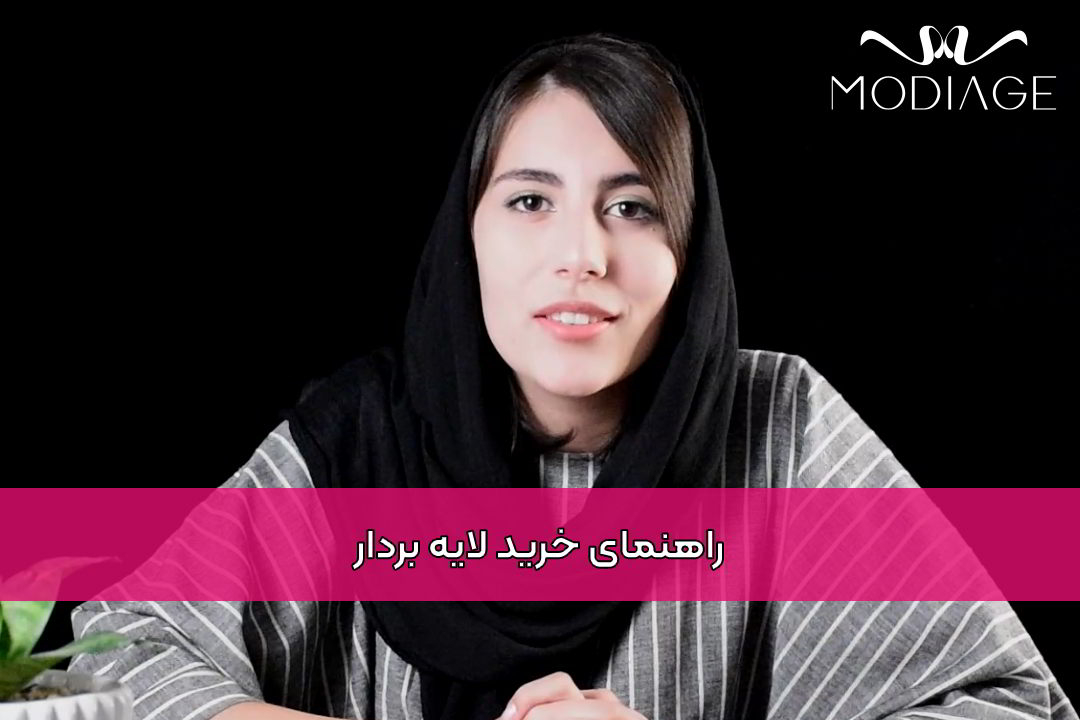 راهنمای خرید لایه بردار