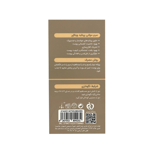 سرم مولتی پپتاید ویتالیر