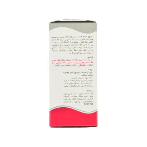 تصویر محلول خشک کننده لاک ناخن هیدرودرم