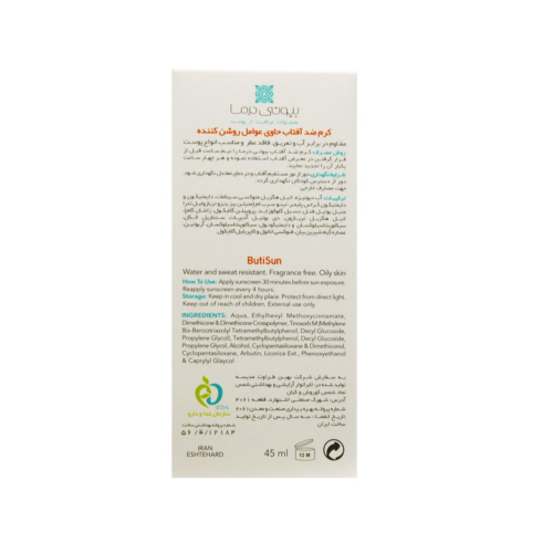 تصویر ضدآفتاب روشن کننده بی رنگ SPF50 بیوتی درما