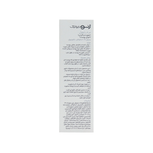 تصویر سرم رتینول ژنوبایوتیک مناسب صورت و گردن