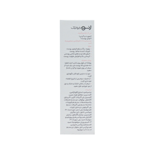 تصویر سرم نیاسینامید صورت و گردن ژنوبایوتیک
