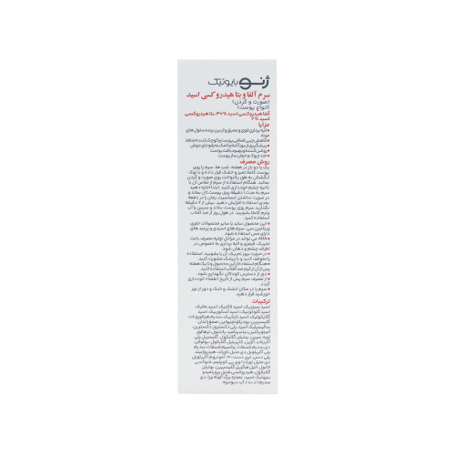 تصویر سرم لایه بردار آلفا و بتا هیدروکسی اسید ژنوبایوتیک