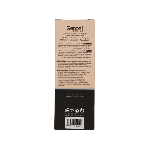 تصویر پرایمر ژنوبایوتیک مناسب پوست خشک و معمولی