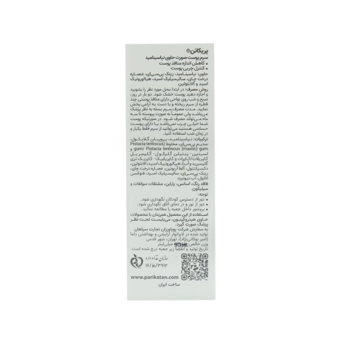 سرم نیاسینامید پریکاتن 30میل