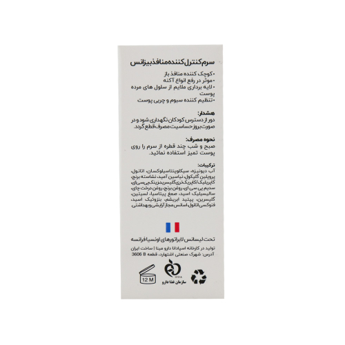 سرم کنترل کننده منافذ پوست بیزانس مناسب پوست‌ مختلط و چرب