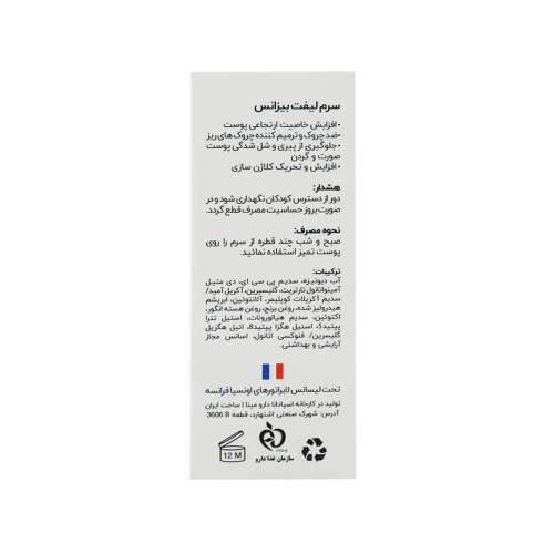 سرم لیفتینگ صورت و گردن بیزانس 30 میل