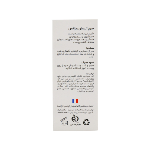 سرم آبرسان بیزانس مناسب پوست‌ مختلط، چرب و معمولی