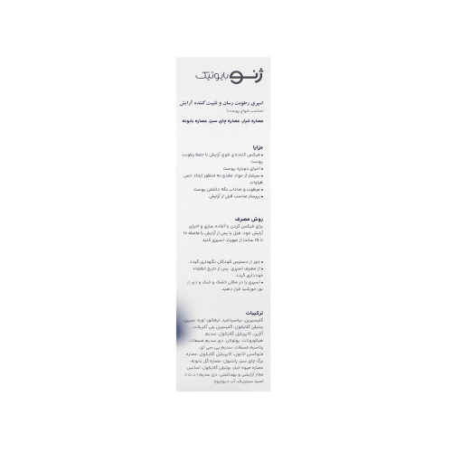 اسپری رطوبت رسان و تثبیت کننده آرایش ژنوبایوتیک 100میل