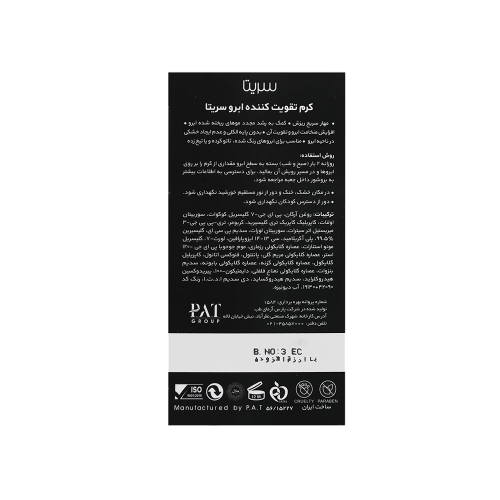 کرم تقویت کننده ابرو سریتا