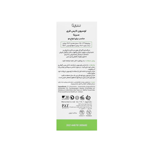 وسیون ضد شپش سریتا 50 میل