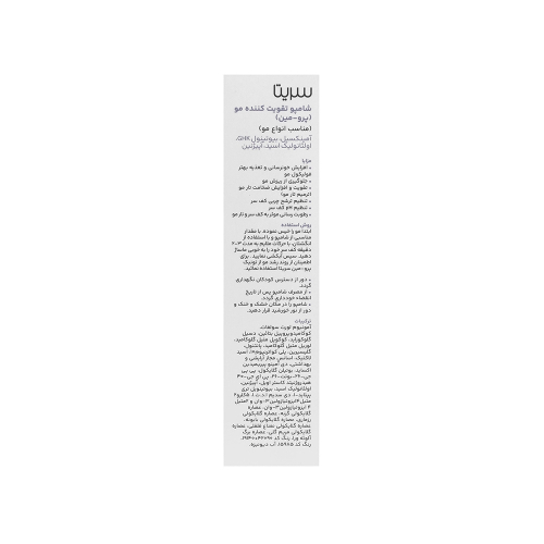 شامپو ضد ریزش مو هورمونی پرومین سریتا 200 میل