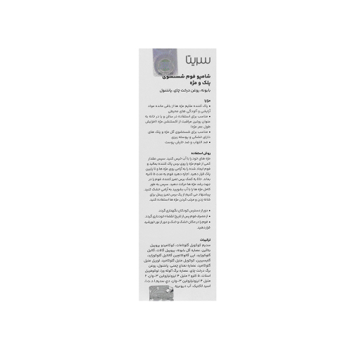 تصویر فوم شستشوی پلک و مژه سریتا 60 میل