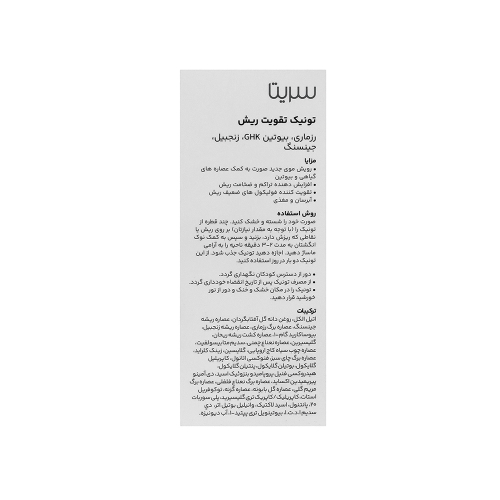 تصویر تونیک تقویت ریش سریتا 40 میل