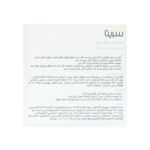 تصویر اسکراب کف سر سریتا