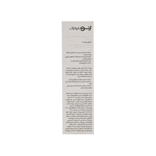 کرم روشن کننده کشاله ران و زیر بغل ژنوبایوتیک50میل