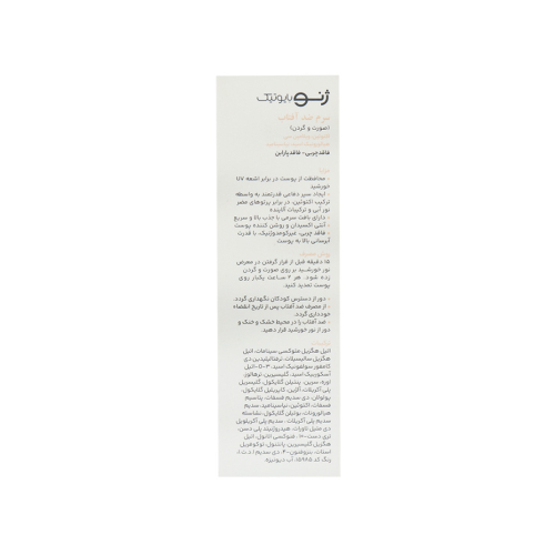 تصویر سرم ضد آفتاب ژنوبایوتیک مناسب صورت و گردن