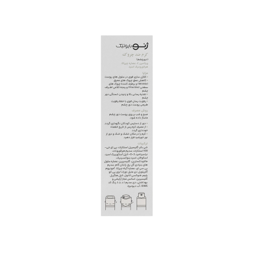 کرم ضد چروک دور چشم ژنوبایوتیک 15 میل