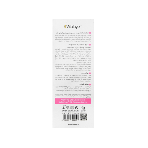 فلوئید ضد آفتاب بی رنگ SPF50 ویتالیر مدل Sensivit مناسب پوست حساس