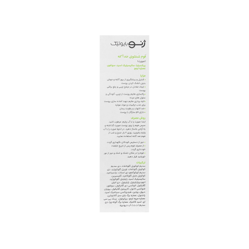فوم شستشوی صورت ضدآکنه ژنوبایوتیک 150میل