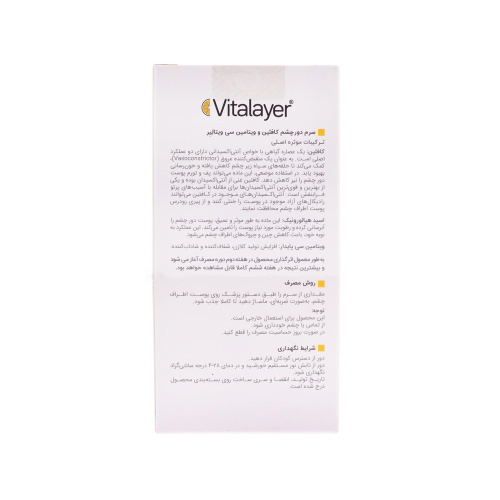 سرم دور چشم ویتالیر حاوی کافئین و ویتامین C