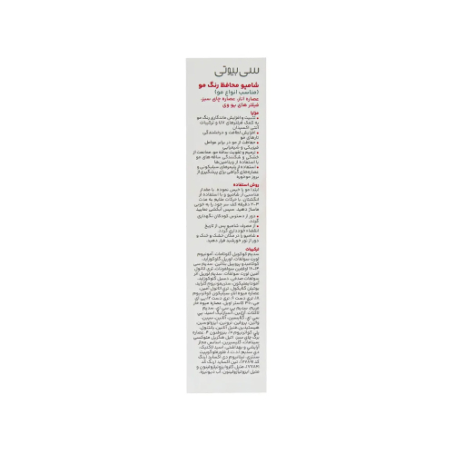 شامپو محافظ رنگ مو سی بیوتی