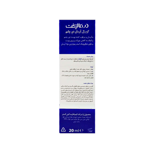 کرم ژل آبرسان دور چشم درمالیفت مدل Aqualift