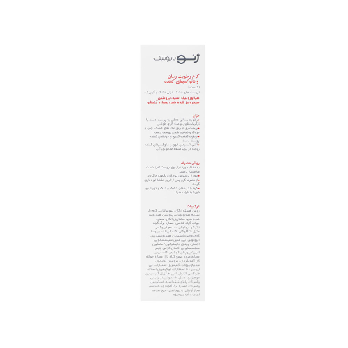 کرم مرطوب کننده دست ژنوبایوتیک مناسب پوست خشک 75میل