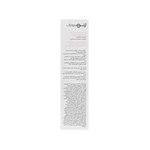 کرم مرطوب کننده صورت و گردن ژنو مناسب پوست خشک و حساس 50میل