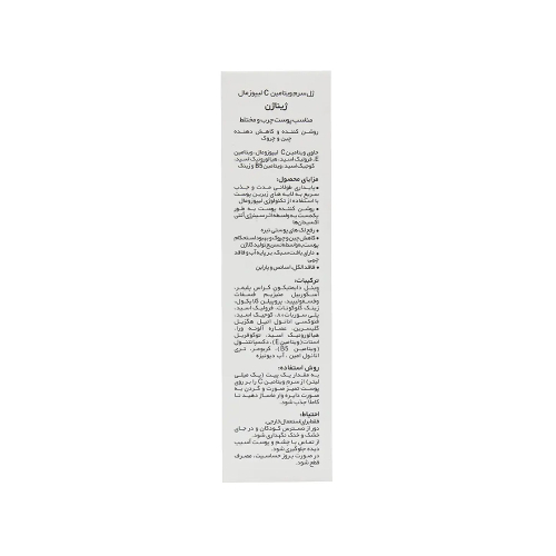 سرم ویتامین C ژیناژن مناسب پوست چرب و مختلط