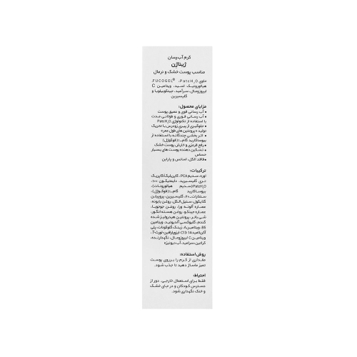 کرم آبرسان ژیناژن مناسب پوست خشک و نرمال 50میل