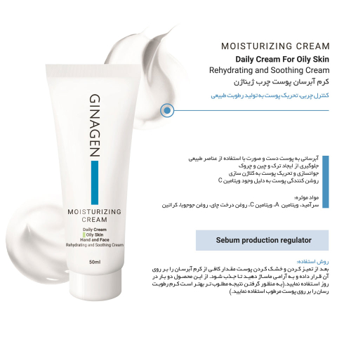 کرم آبرسان ژیناژن مناسب پوست چرب و مختلط 50میل