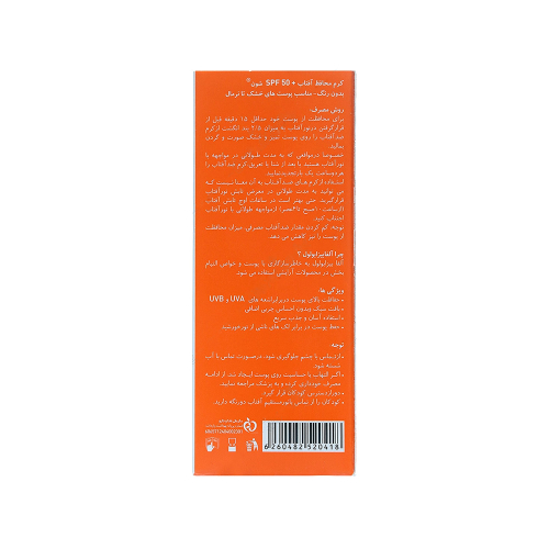 کرم ضد آفتاب بی رنگ SPF50 شون مناسب پوست خشک و نرمال