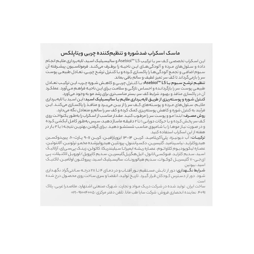 ماسک اسکراب ضد شوره و تنظیم کننده چربی ویتاپلکس