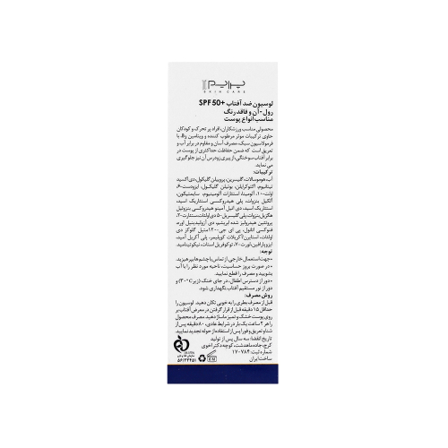 لوسیون ضد آفتاب رولی SPF50 بی رنگ پرایم  50میل