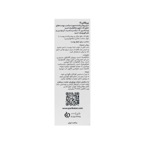 سرم روشن کننده پریکاتن