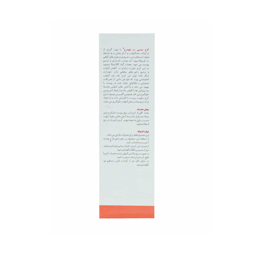 کرم ضد قرمزی نئودرم مدل Sensi Red حجم50میل
