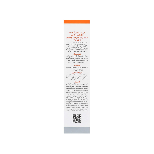 کرم ضد آفتاب بی رنگ SPF50 ژاک آندرل مناسب پوست خشک و معمولی
