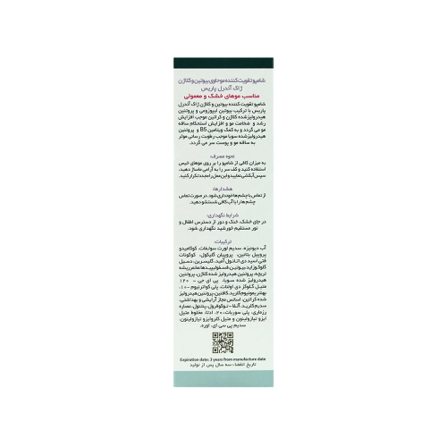 شامپو تقویت کننده مو ژاک آندرل حاوی بیوتین و کلاژن مناسب موی خشک و معمولی