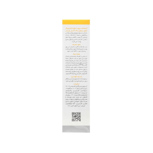 کرم ضد چروک ژاک آندرل حاوی رتینول