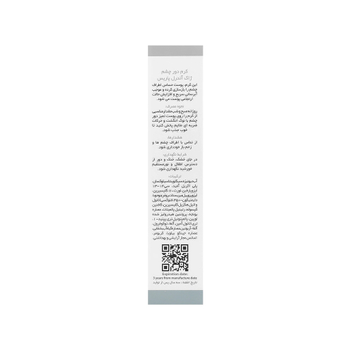 کرم دور چشم ژاک آندرل