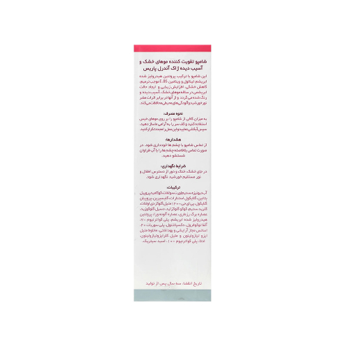 شامپو تقویت کننده مو ژاک آندرل مناسب موی خشک و آسیب دیده