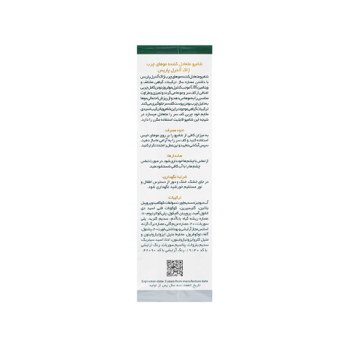 شامپو متعادل کننده موی چرب ژاک آندرل