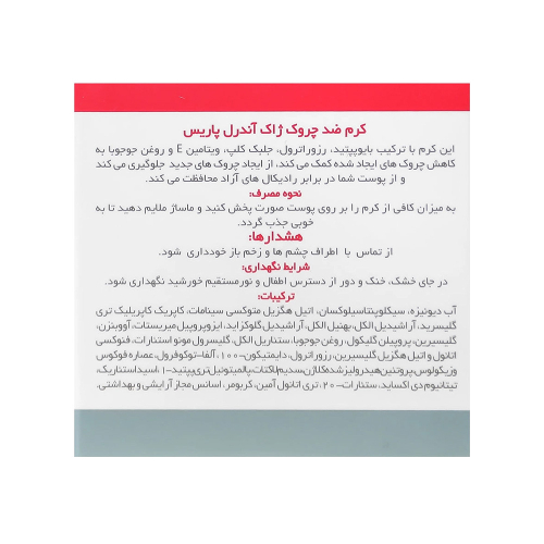 کرم ضد چروک ژاک آندرل