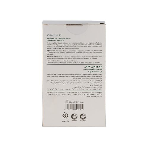 تصویر سرم ویتامین سی 20% لافارر 30 میل