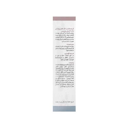 کرم ضد لک و روشن کننده ژاک آندرل