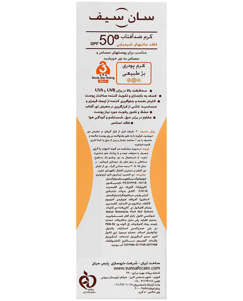 کرم ضد آفتاب فیزیکال رنگی SPF50 سان سیف مناسب پوست حساس